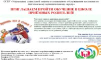 Объявление по обучению в Школе приемного родителя